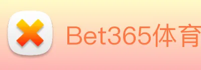 Bet365体育 Logo